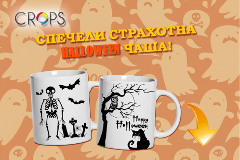 Halloween čaše, Halloween case, reklamna agencija