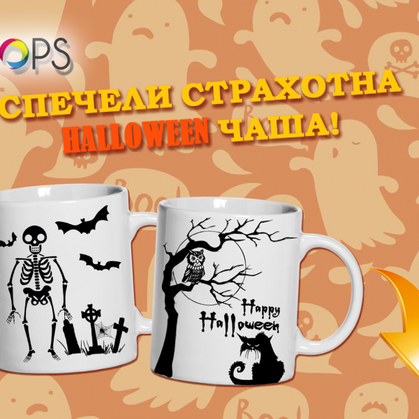 Halloween čaše, Halloween case, reklamna agencija