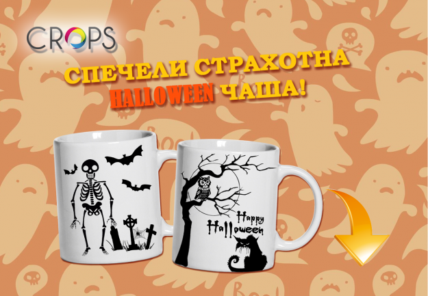 Halloween čaše, Halloween case, reklamna agencija