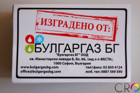 Izrada stikera za Bulgargaz BG, reklamna agencija