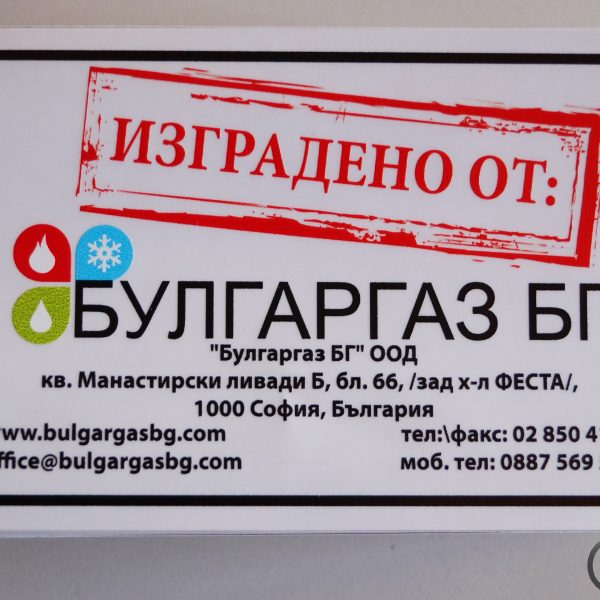 Izrada stikera za Bulgargaz BG, reklamna agencija