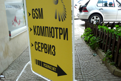 A tabla (Sendvič tabla), A tabla (Sendvic tabla), reklamna agencija